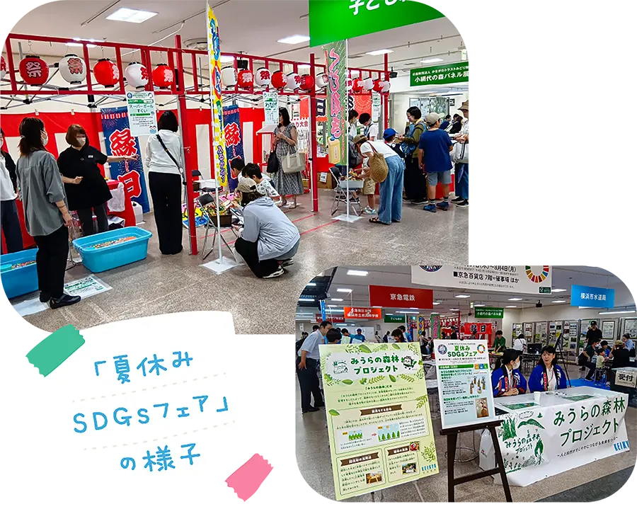 「夏休みSDGsフェア」の様子