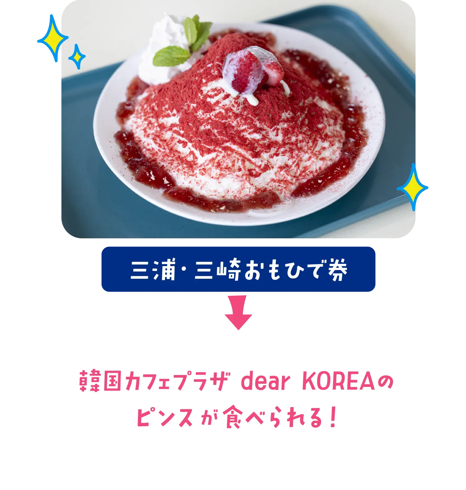 いちご味の韓国かき氷「ピンス」。