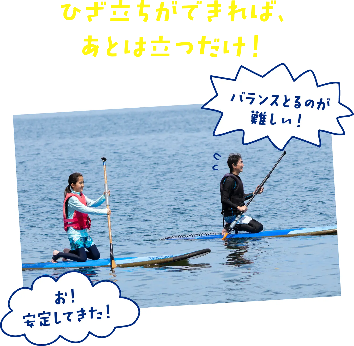 ひざ立ちができれば、あとは立つだけ！「お！安定してきた！」「バランスとるのが難しい！」