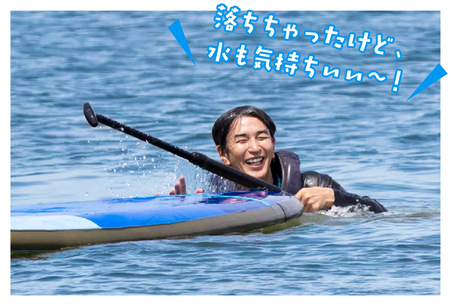 「落ちちゃったけど、水も気持ちいい〜！」