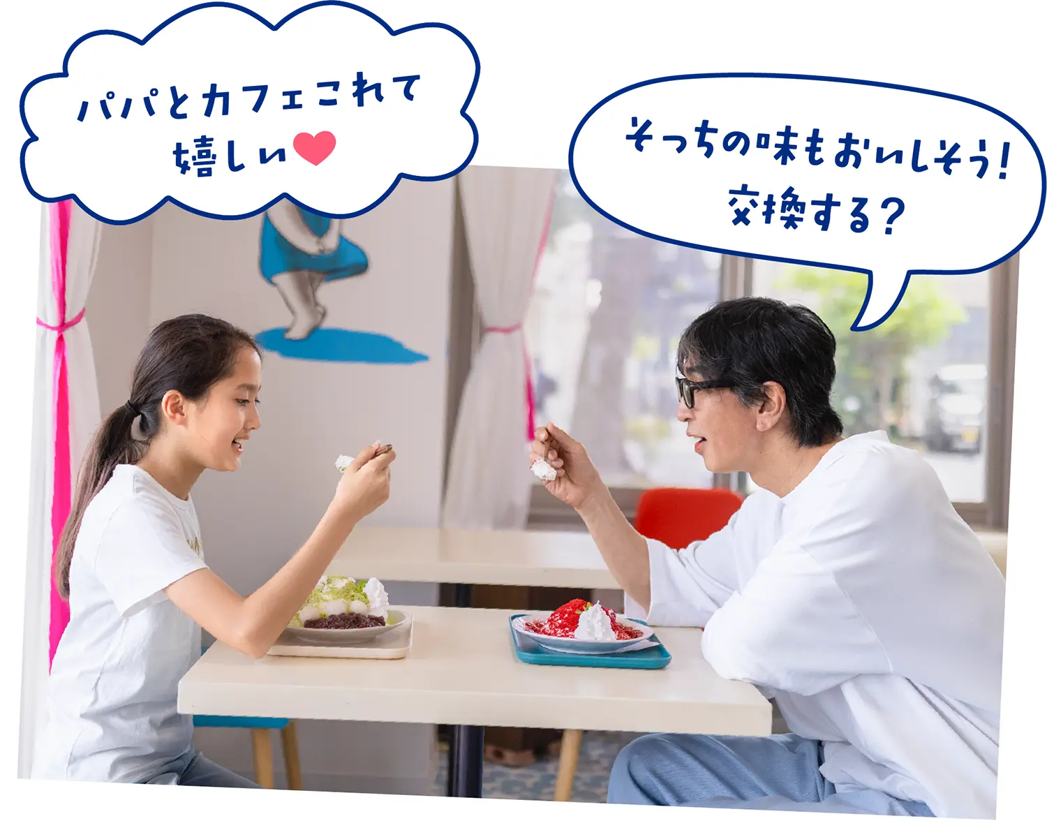 「パパとカフェこれて嬉しい❤️」「そっちの味もおいしそう！交換する？」